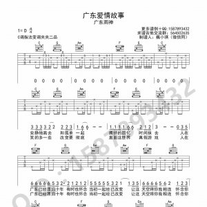 [广东十年爱情故事·抖音热曲]《广东十年爱情故事》吉他谱