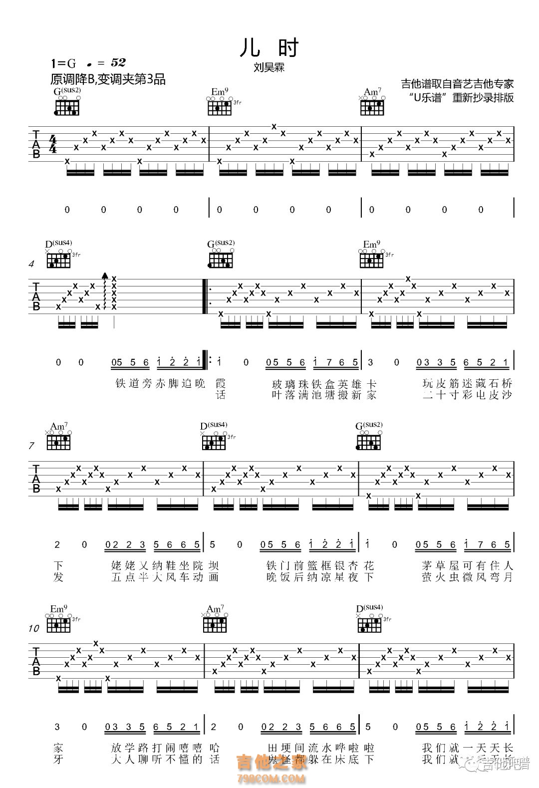儿时吉他谱 刘昊霖 G调弹唱谱 附视频演示-吉他谱中国