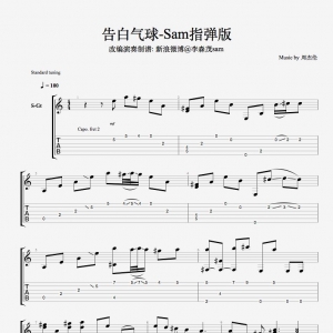 指弹有谱:《告白气球》吉他谱+指弹演奏视频