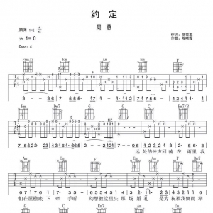 吉他谱《约定》周蕙|网友约谱