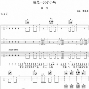 【吉他谱】赵传《我是一只小小鸟》A调吉他谱