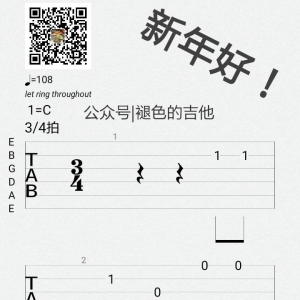 吉他入门练习曲-新年歌!