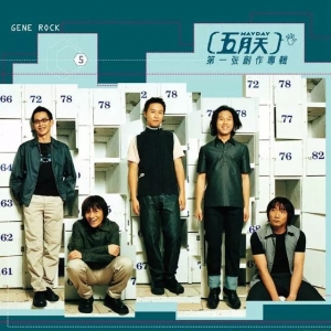 五月天《拥抱》吉他弹唱谱及教学视频【大树音乐屋】