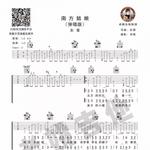 吉他教学 | 赵雷《南方姑娘》by老姚吉他