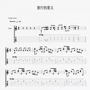 吉他谱 | 陈绮贞《旅行的意义》
