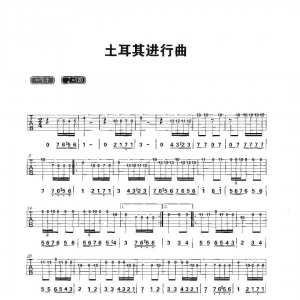 吉他谱《土耳其进行曲》|独奏谱