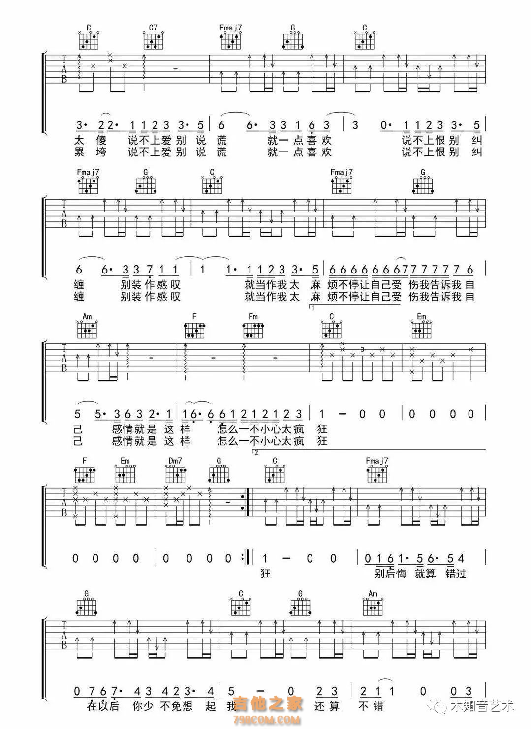 说散就散吉他谱 袁娅维 再见前任3主题曲（纵弹乐器编配） ... - 吉他谱 - 吉他之家