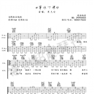 每日有谱:《等你下课吉他谱》吉他谱 官方导演版MV