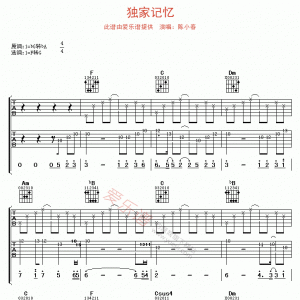 【吉他谱】—陈小春《独家记忆吉他谱》