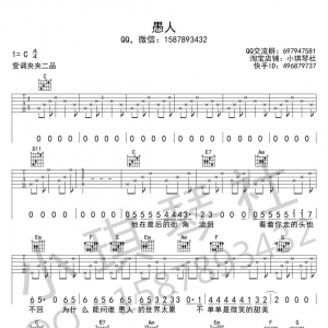 每日有谱:赵烁《愚人吉他谱》吉他谱 吉他弹唱