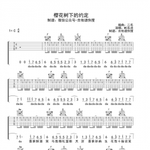 吉他谱《樱花树下的约定》|网友约谱