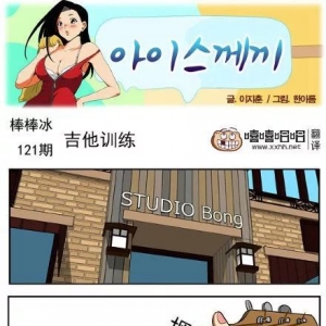 棒棒冰:吉他训练