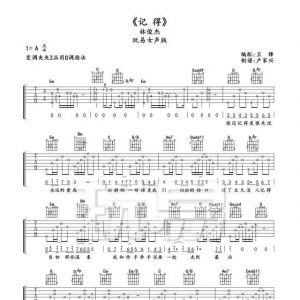 吉他谱 | 林俊杰《记得吉他谱》
