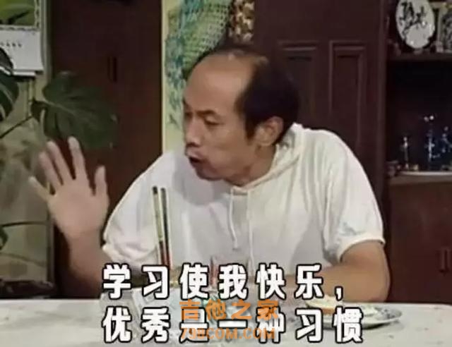 为什么10个报名学吉他的，只有一个学会了？