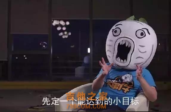 为什么10个报名学吉他的，只有一个学会了？