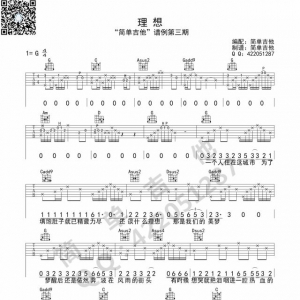 【吉他谱】《理想吉他谱》G调原版