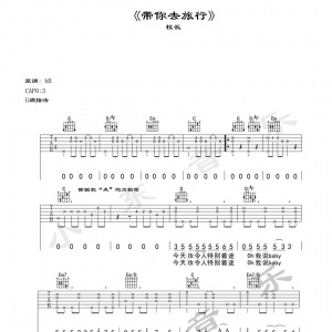 [带你去旅行·抖音神曲]校长《带你去旅行》吉他谱
