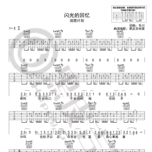 每日有谱:逃跑计划《闪光的回忆吉他谱》吉他谱 弹唱教学视频 ... ...