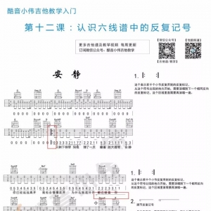 【吉他入门】第12.13.14课!