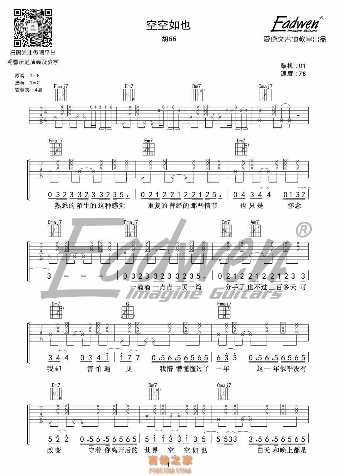 胡66空空如也吉他谱教学视频[15]爱德文吉他 - 热门吉他谱教学视频 - 吉他之家