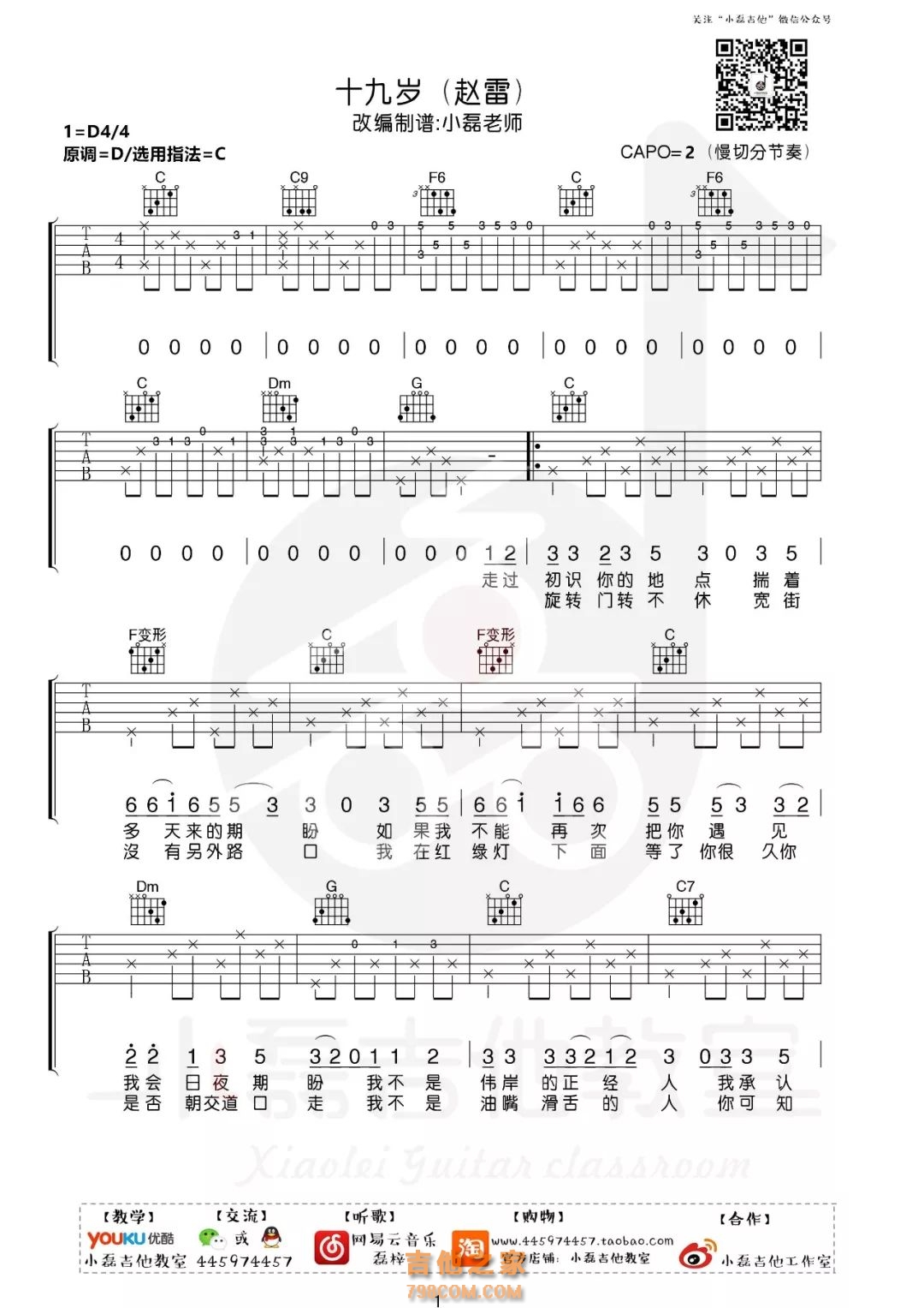 《十九岁》吉他谱 赵雷 D调原调版弹唱吉他谱 - 吉他堂