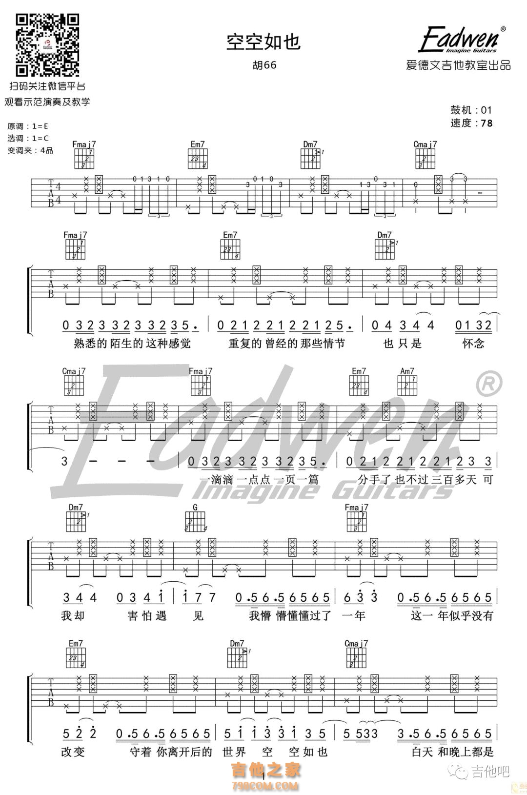 胡66《空空如也》吉他谱C调六线PDF谱吉他谱-虫虫吉他谱免费下载