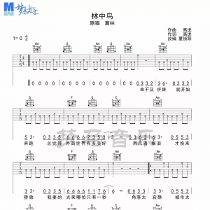 林中鸟(示范视频+吉他谱)