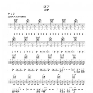 赵雷《阿刁吉他谱》吉他谱|小众民谣