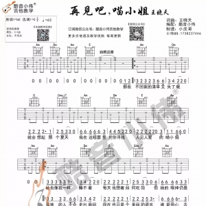 吉他教学入门第16课《再见吧喵小姐》弹唱教学掌握2/4拍歌曲