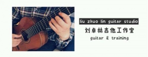 带着吉他去旅行