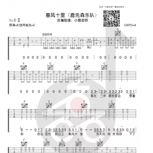 【吉他谱+教学】鹿先森乐队《春风十里》小磊吉他出品 ...