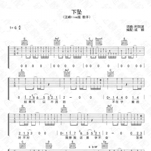 曲谱共享——吉他谱《下坠吉他谱》