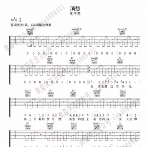 吉他谱 消愁吉他谱