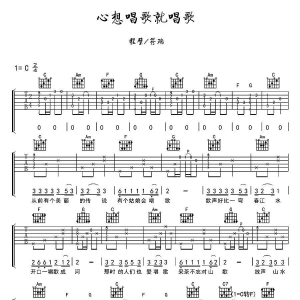程壁《心想唱歌就唱歌》吉他谱|小众民谣