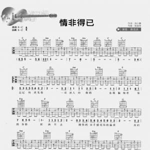 情非得已扫弦吉他简单版吉他谱 新手篇