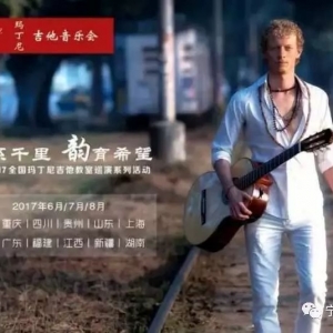 他用一把吉他惊艳了整个夏季