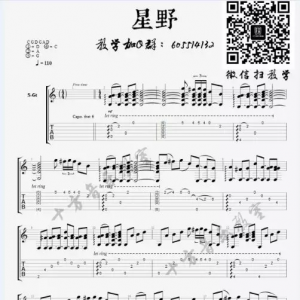 《星野G调吉他谱》十方原创吉他指弹曲