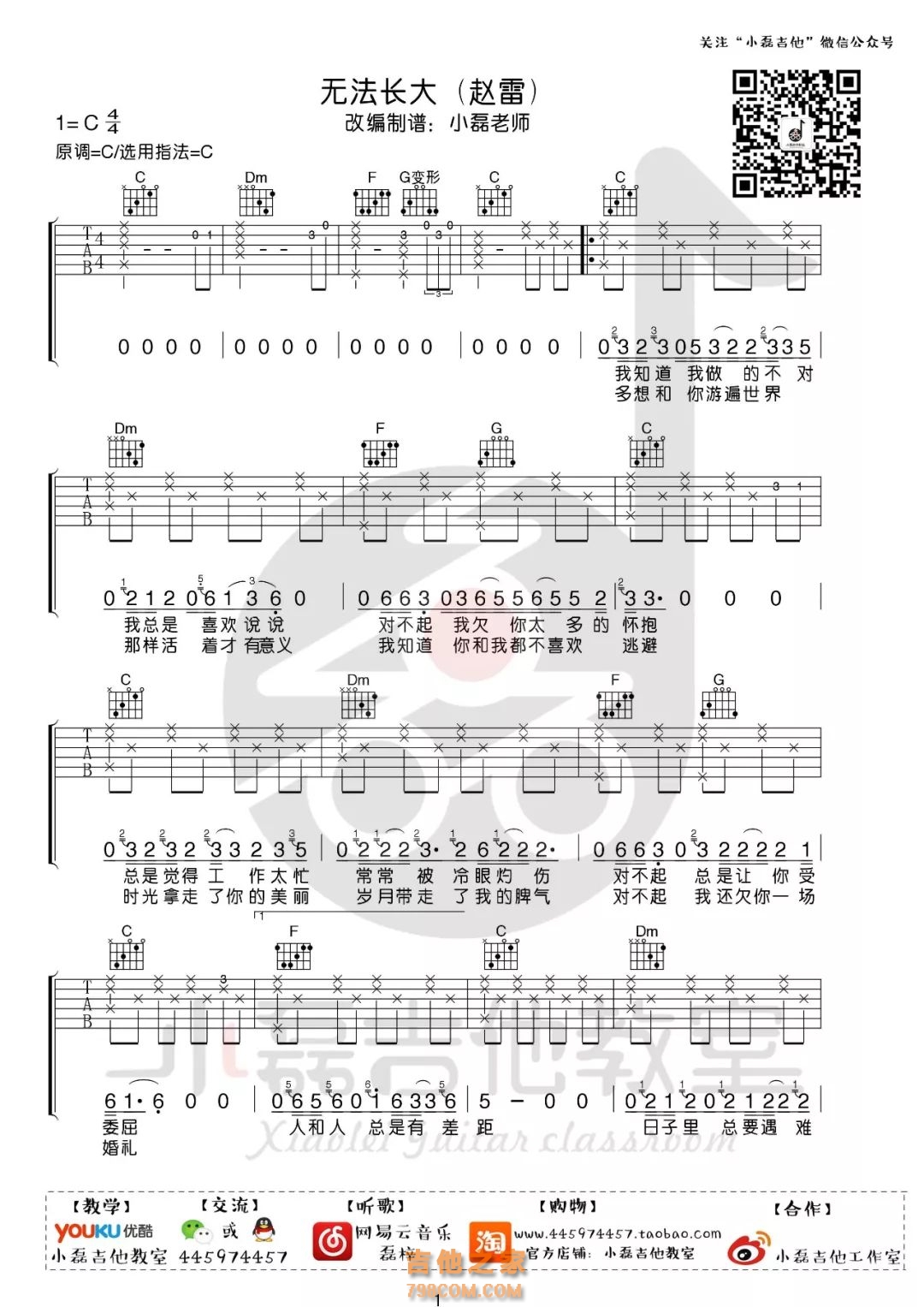 赵雷《无法长大》吉他谱_C调和弦_高清六线谱_新手入门简单弹唱版 - 升诚吉他网