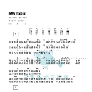 《慢慢喜欢你》莫文蔚 和弦谱 吉他谱