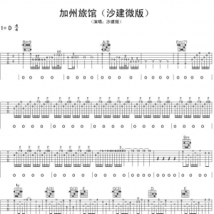吉他弹唱|《加州旅馆吉他谱》