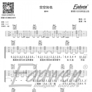 《空空如也》吉他谱 弹唱+教学视频