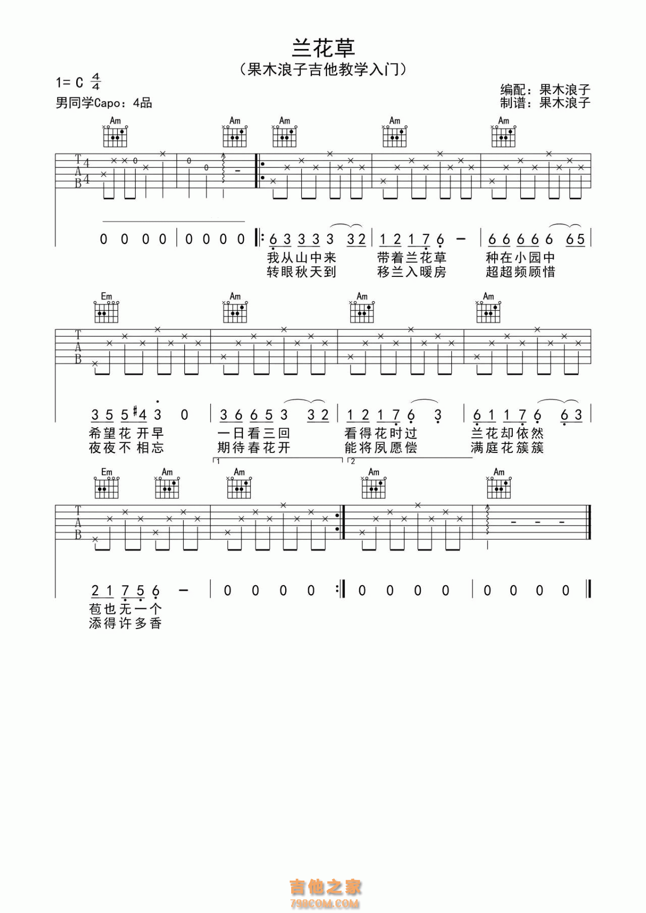 画 果木浪子编配版 赵雷 吉他谱 和弦谱