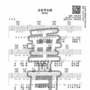 全世界失眠吉他谱 陈奕迅 D调垂耳吉他编配版