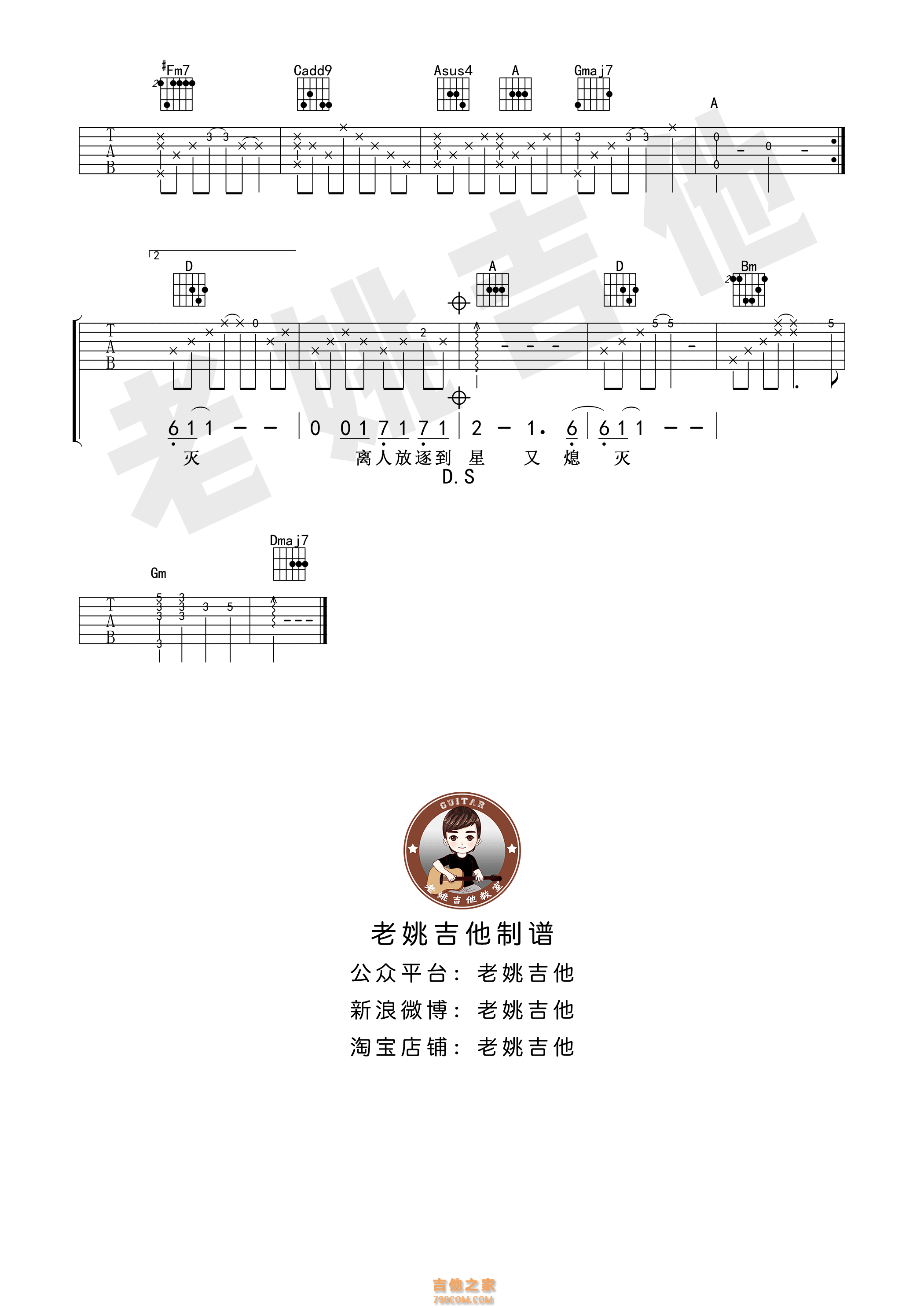 《离人》吉他谱 林志炫 土木三班陈同学 老姚吉他编