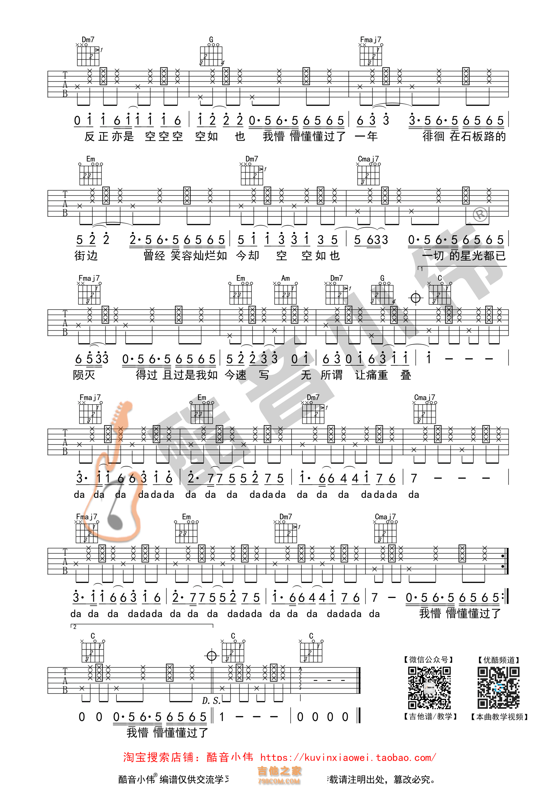 空空如也吉他谱 胡66 C调简单版(酷音小伟编谱)