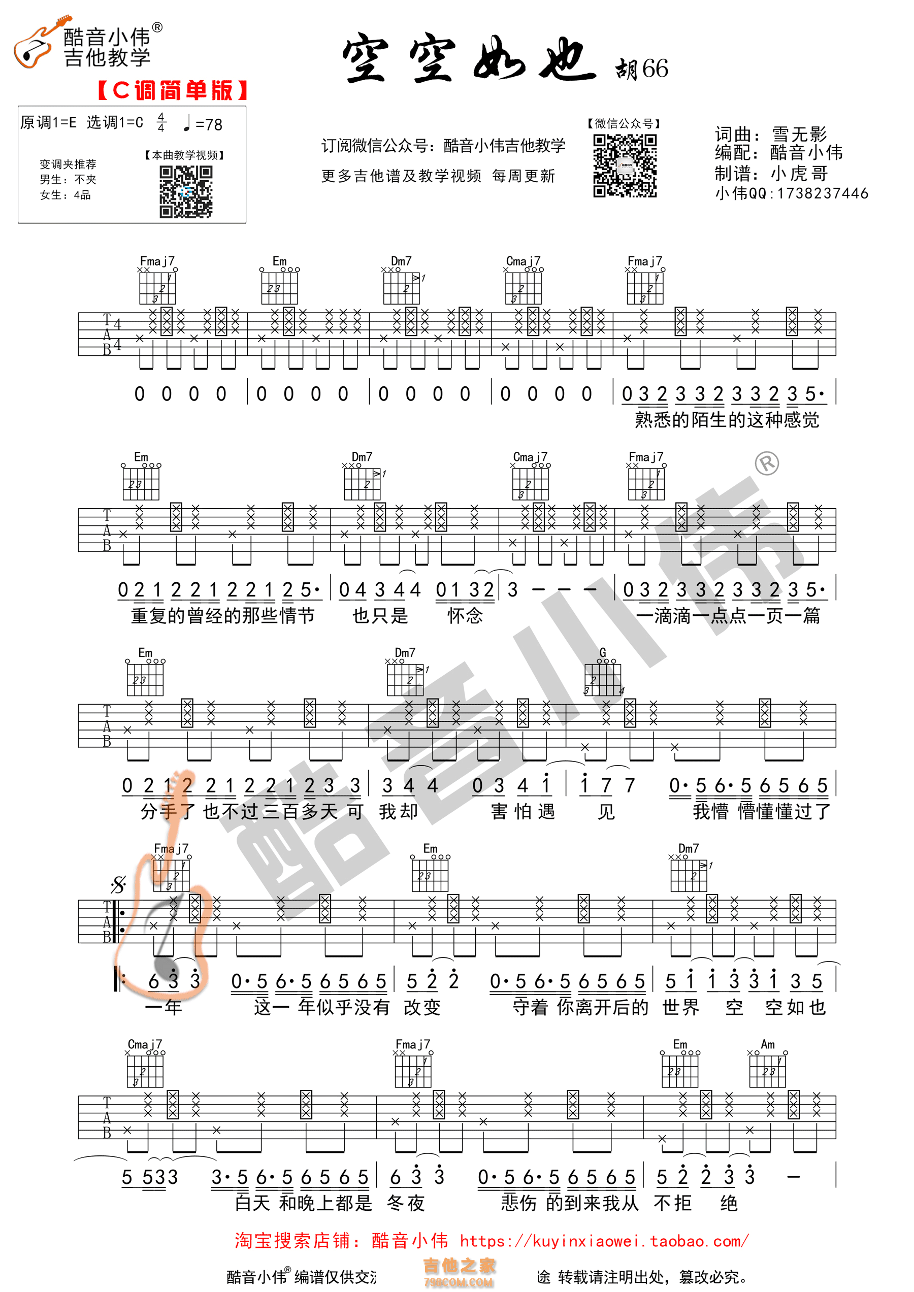 汪峰《空空如也》吉他谱 C调弹唱六线谱-简谱网