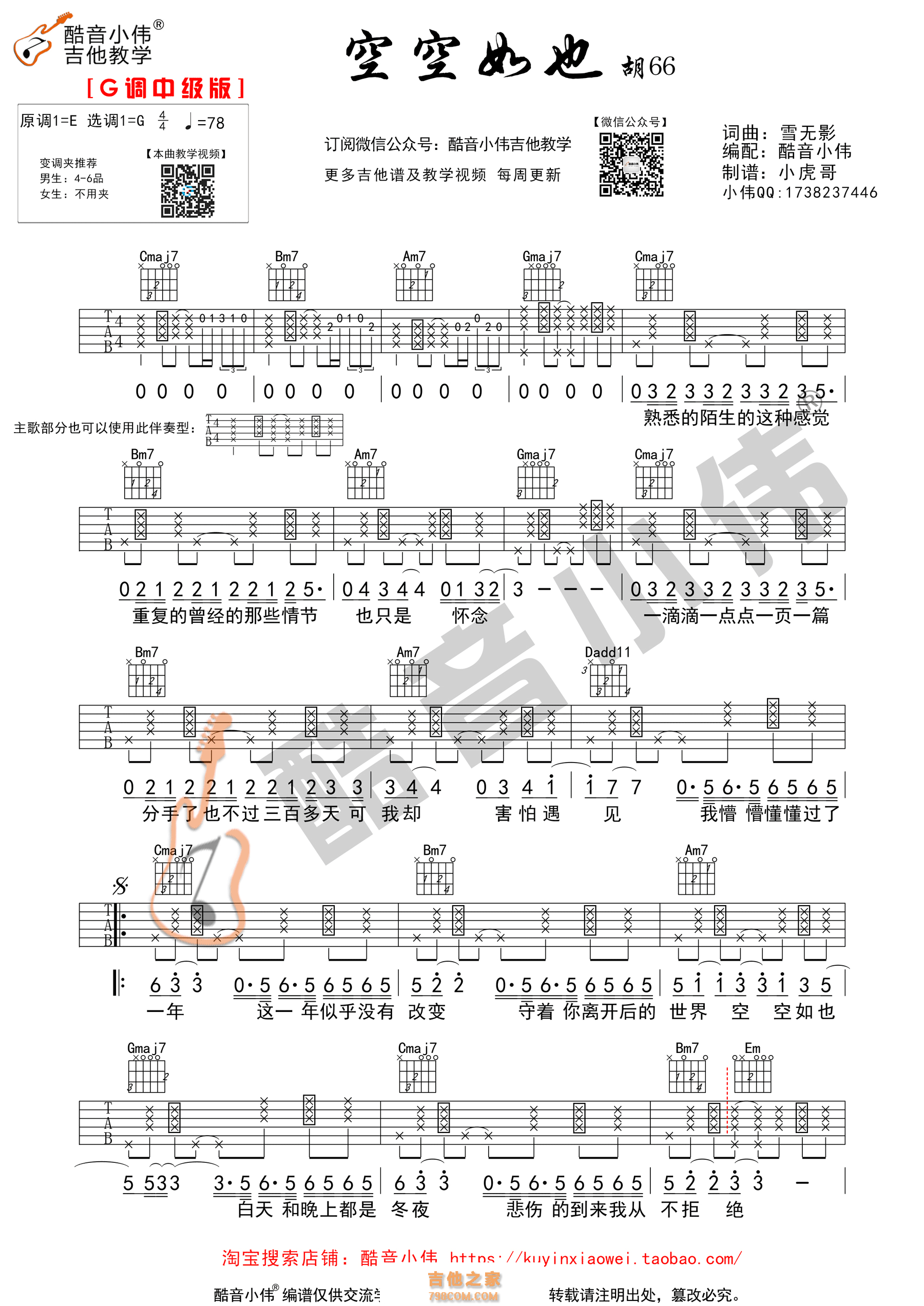 空空如也吉他谱-胡66-E调指法-拍弦弹唱谱-吉他源