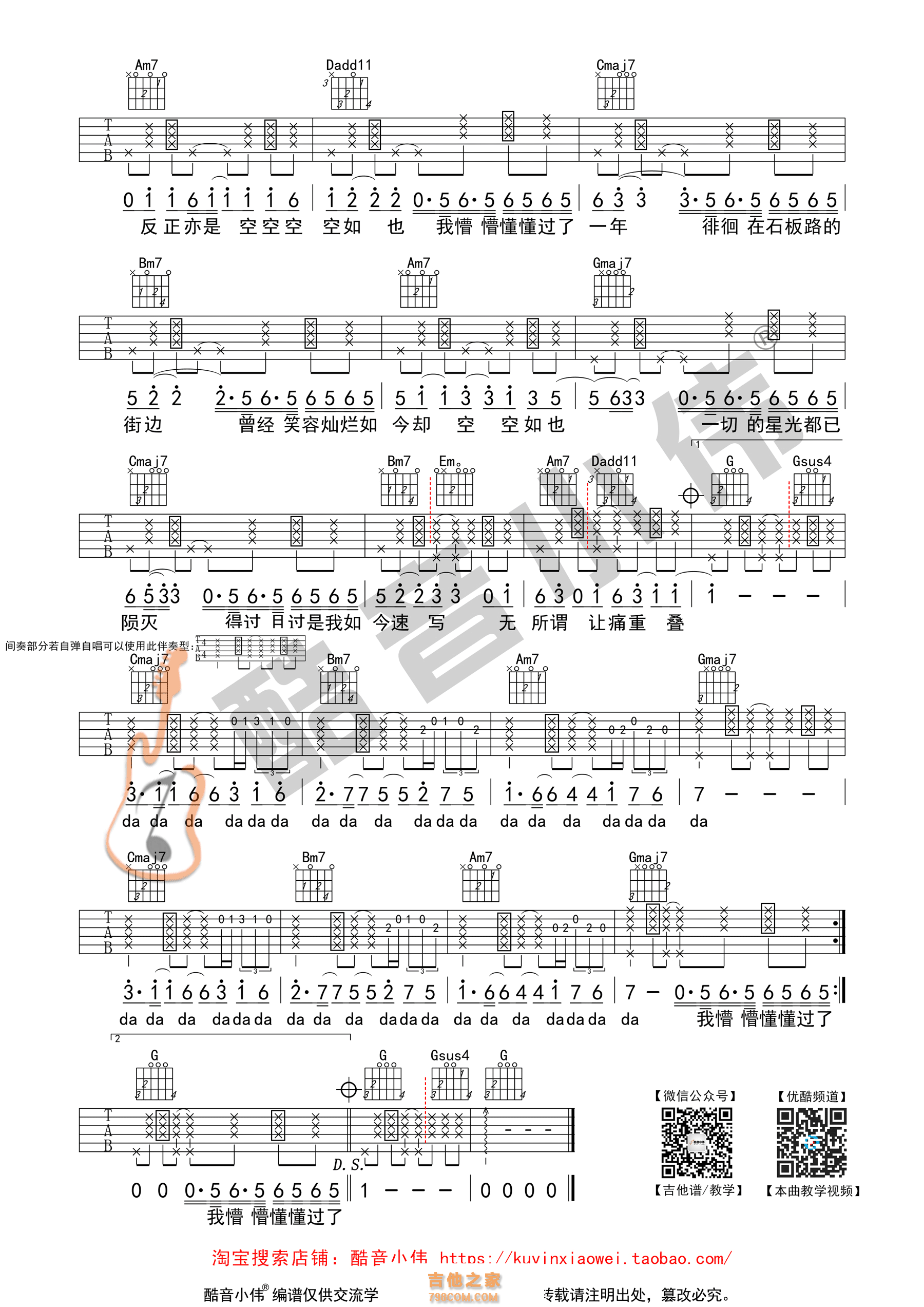 空空如也吉他谱_胡66版_C调男生高清版吉他弹唱谱-吉他派