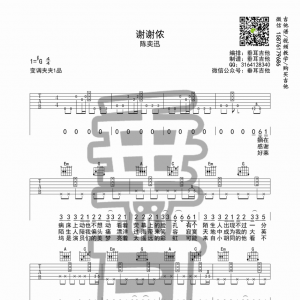 谢谢侬吉他谱 陈奕迅 G调垂耳吉他编配