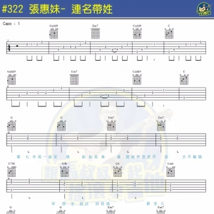 连名带姓吉他谱·张惠妹《连名带姓》吉他谱